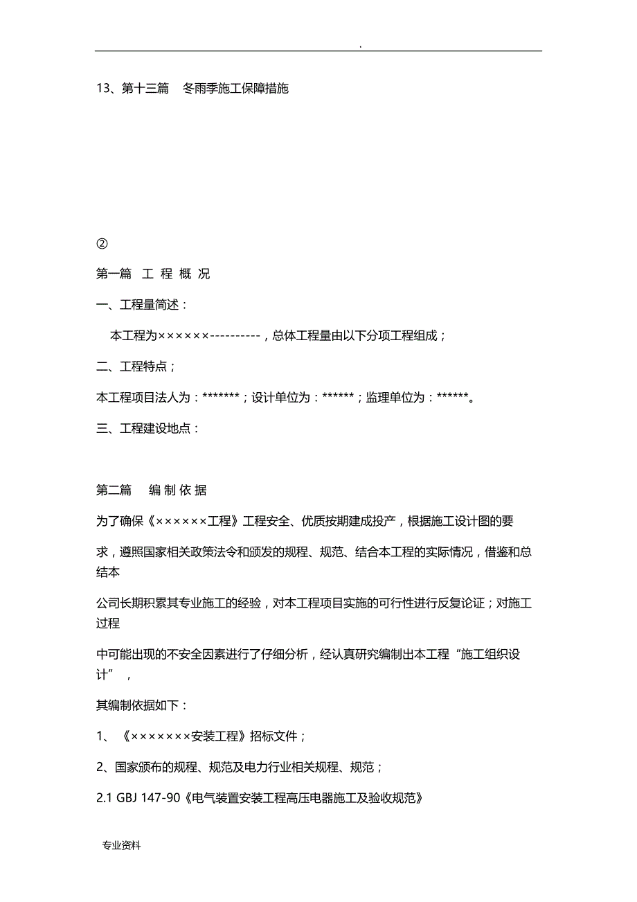 某电力工程施工设计方案_第2页