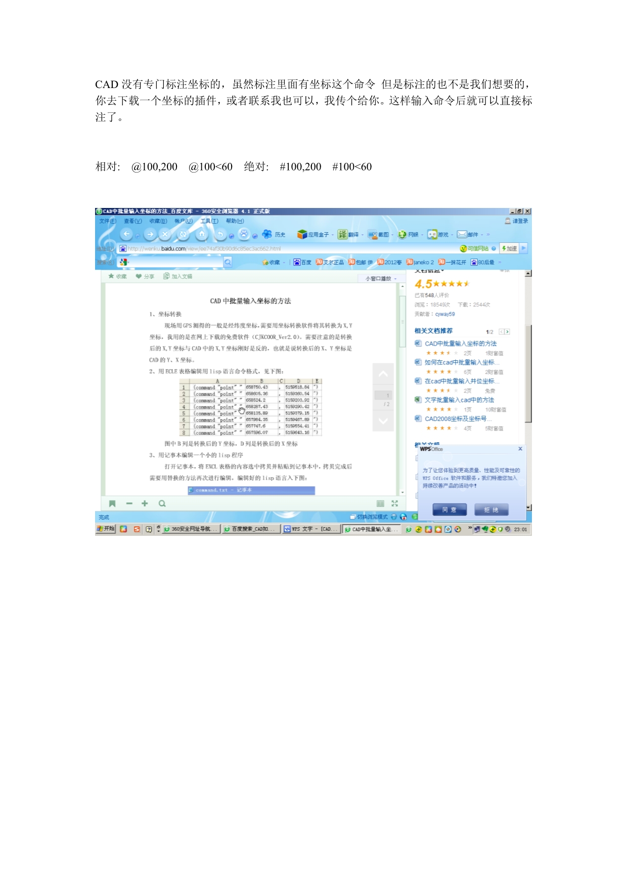 CAD 坐标输入_第1页