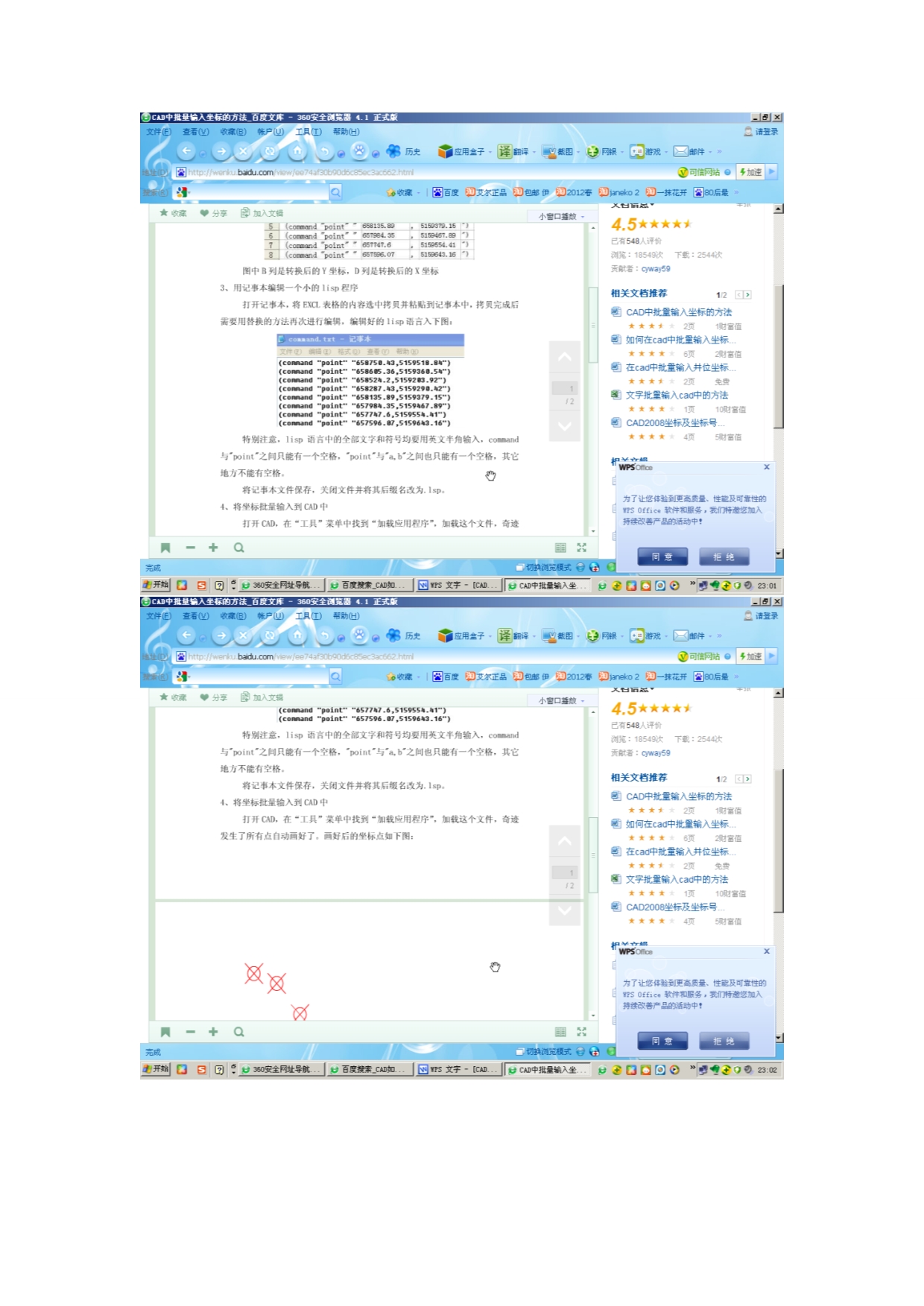 CAD 坐标输入_第2页