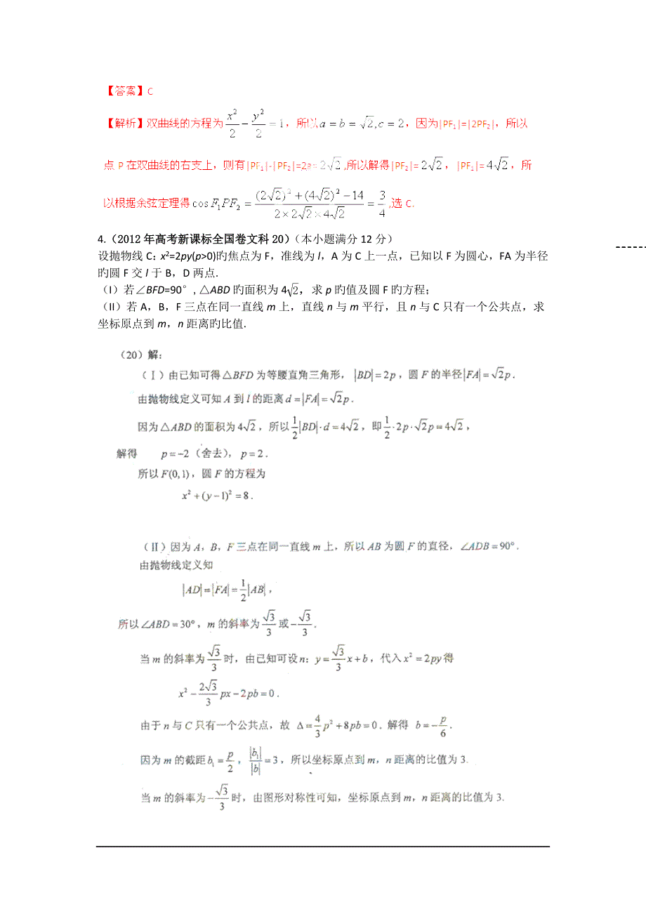 2019高考新课件全国卷数学考前样卷(文)-解析几何_第2页