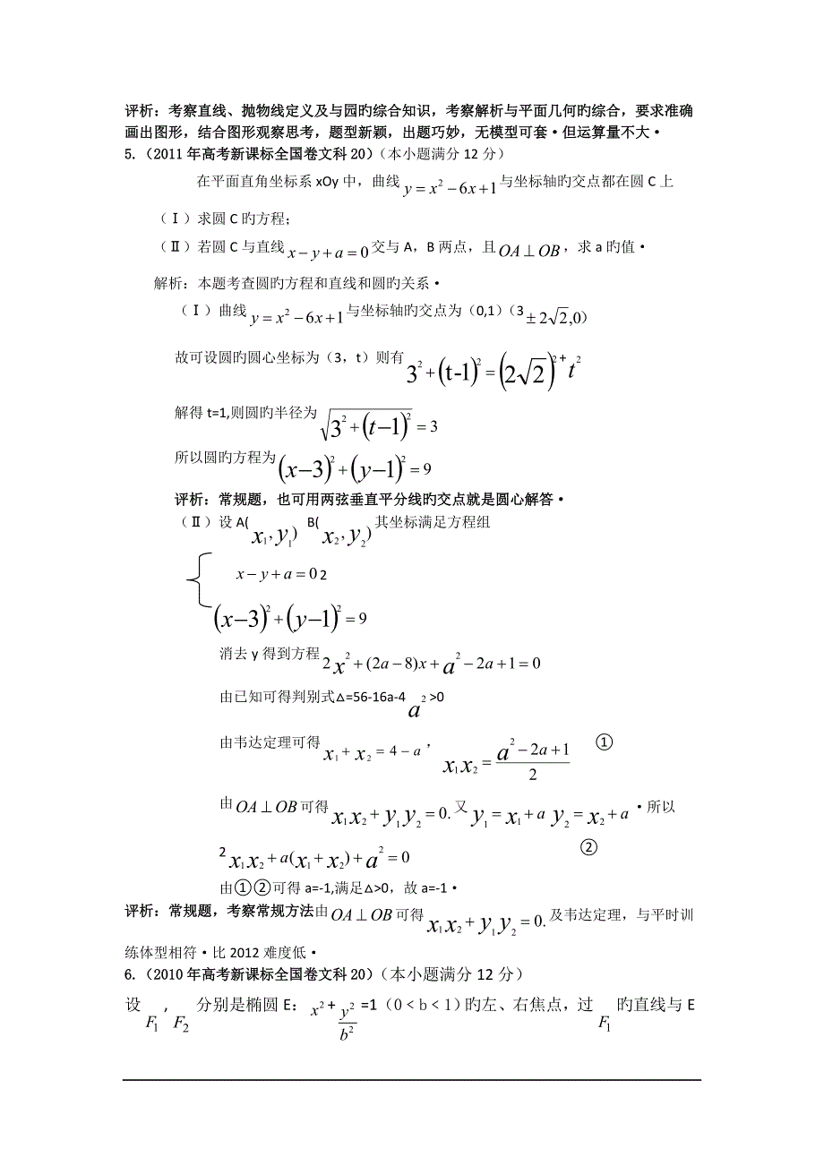 2019高考新课件全国卷数学考前样卷(文)-解析几何_第3页