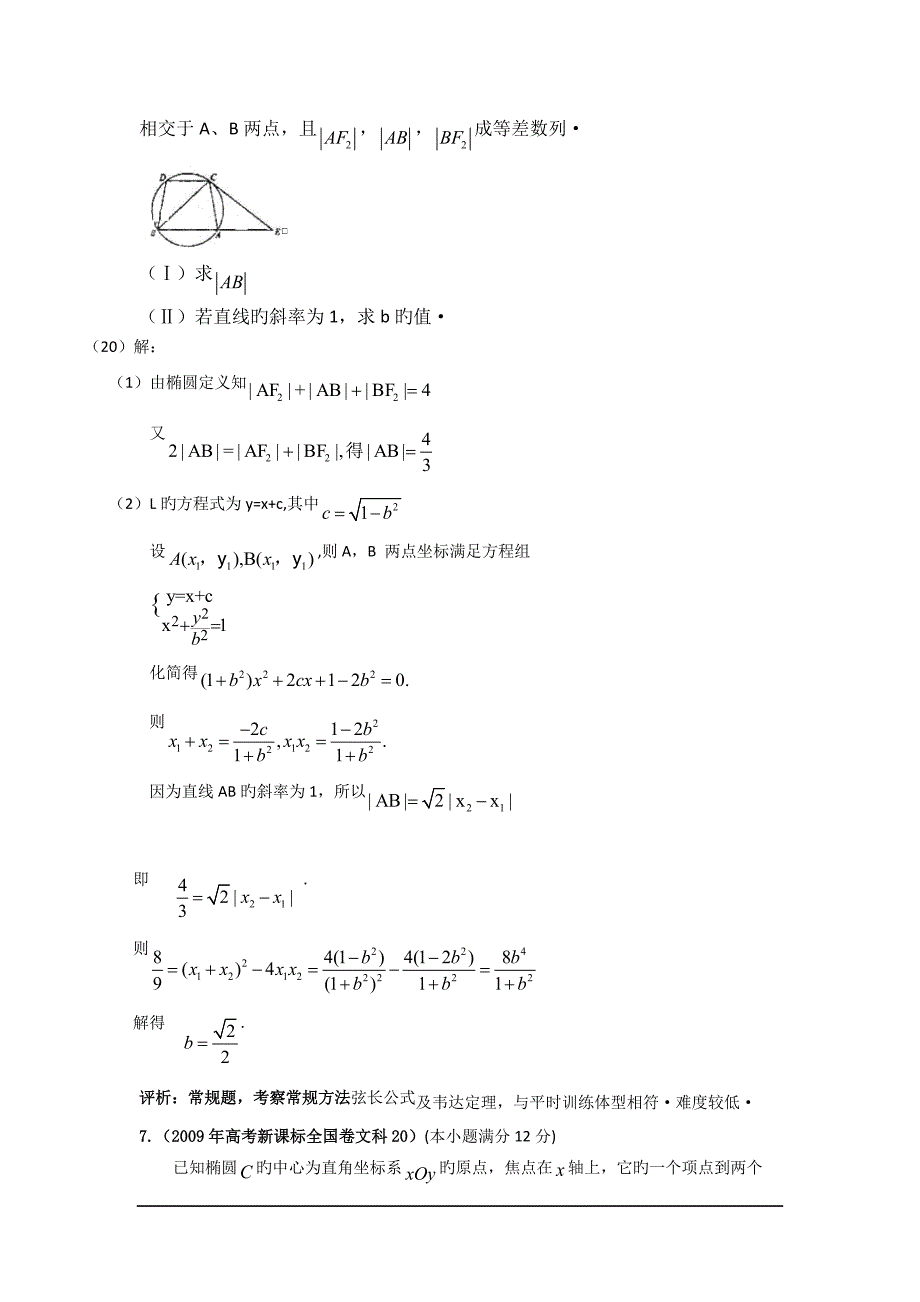 2019高考新课件全国卷数学考前样卷(文)-解析几何_第4页