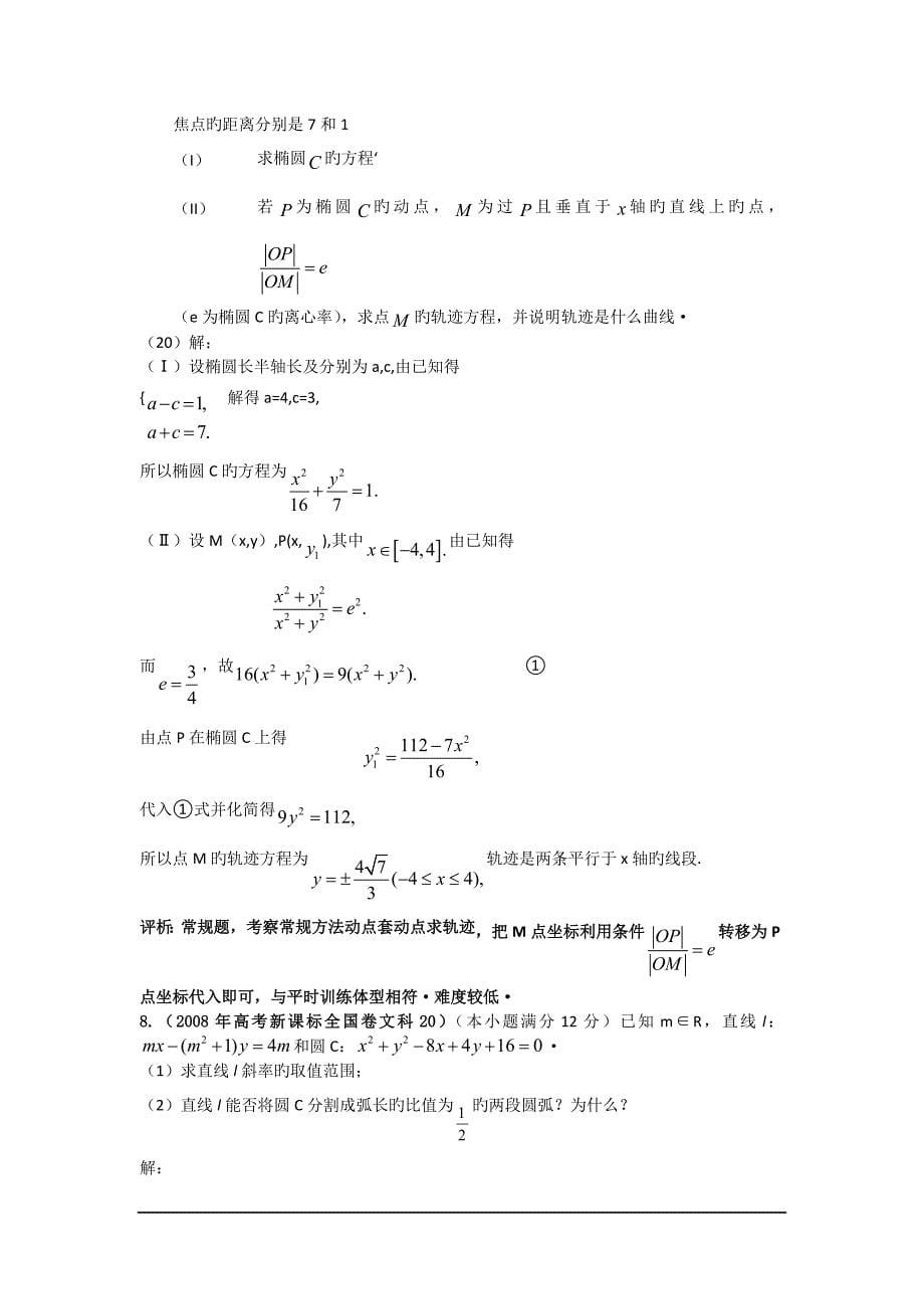 2019高考新课件全国卷数学考前样卷(文)-解析几何_第5页