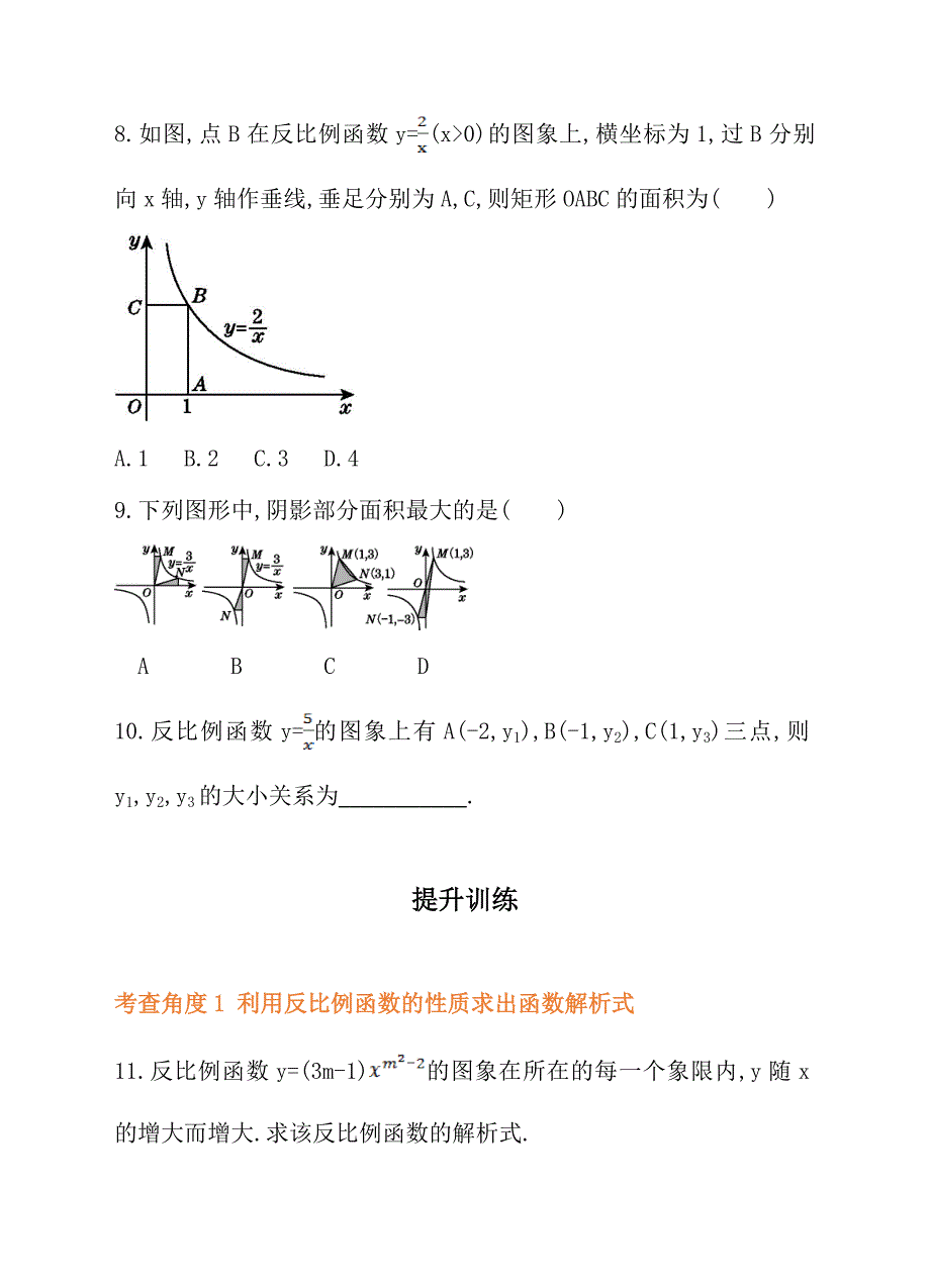 人教版九年级数学下册26.1.3反比例函数的图象和性质同步练习_第3页