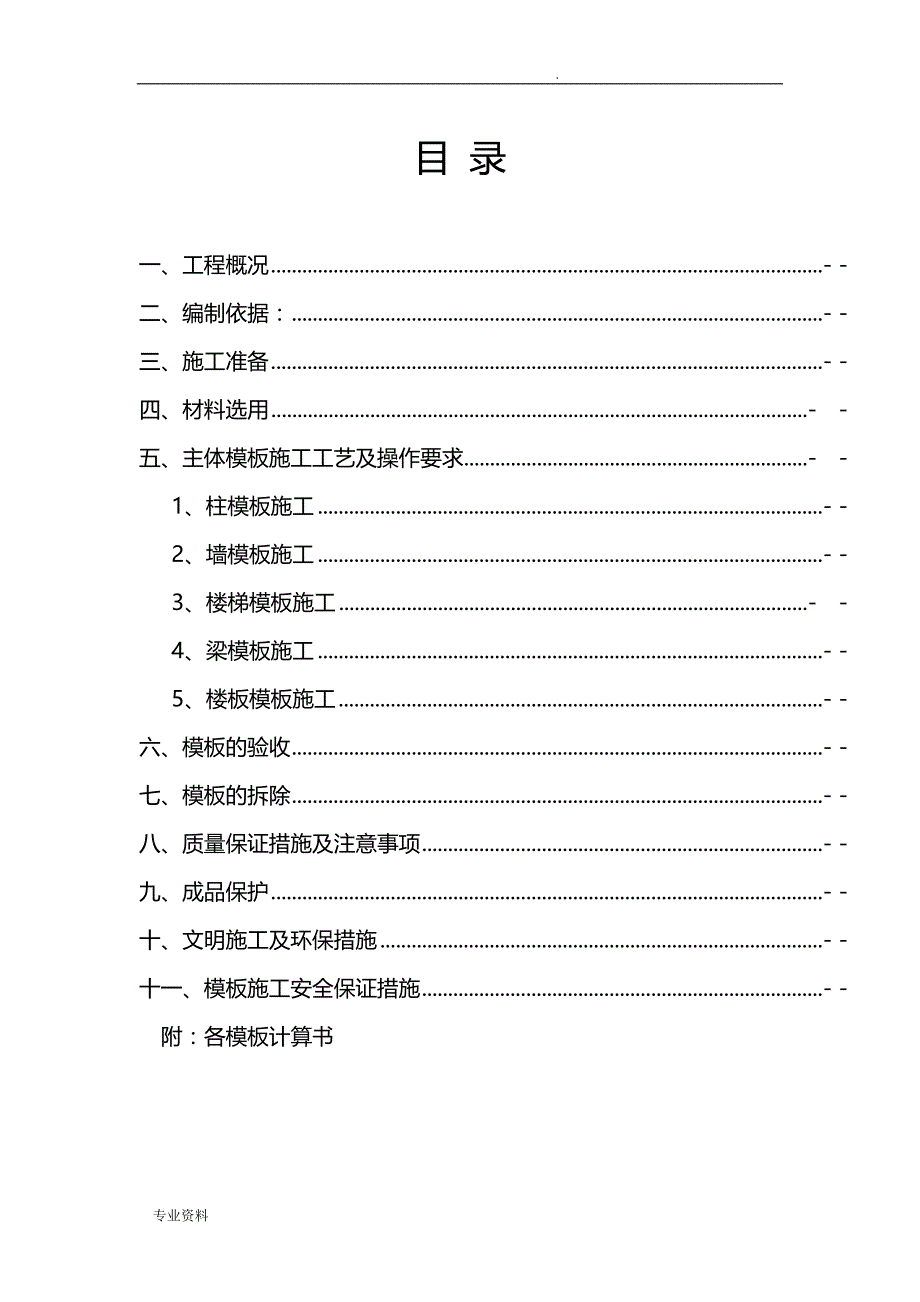 建筑工程模板施工组织设计_第2页