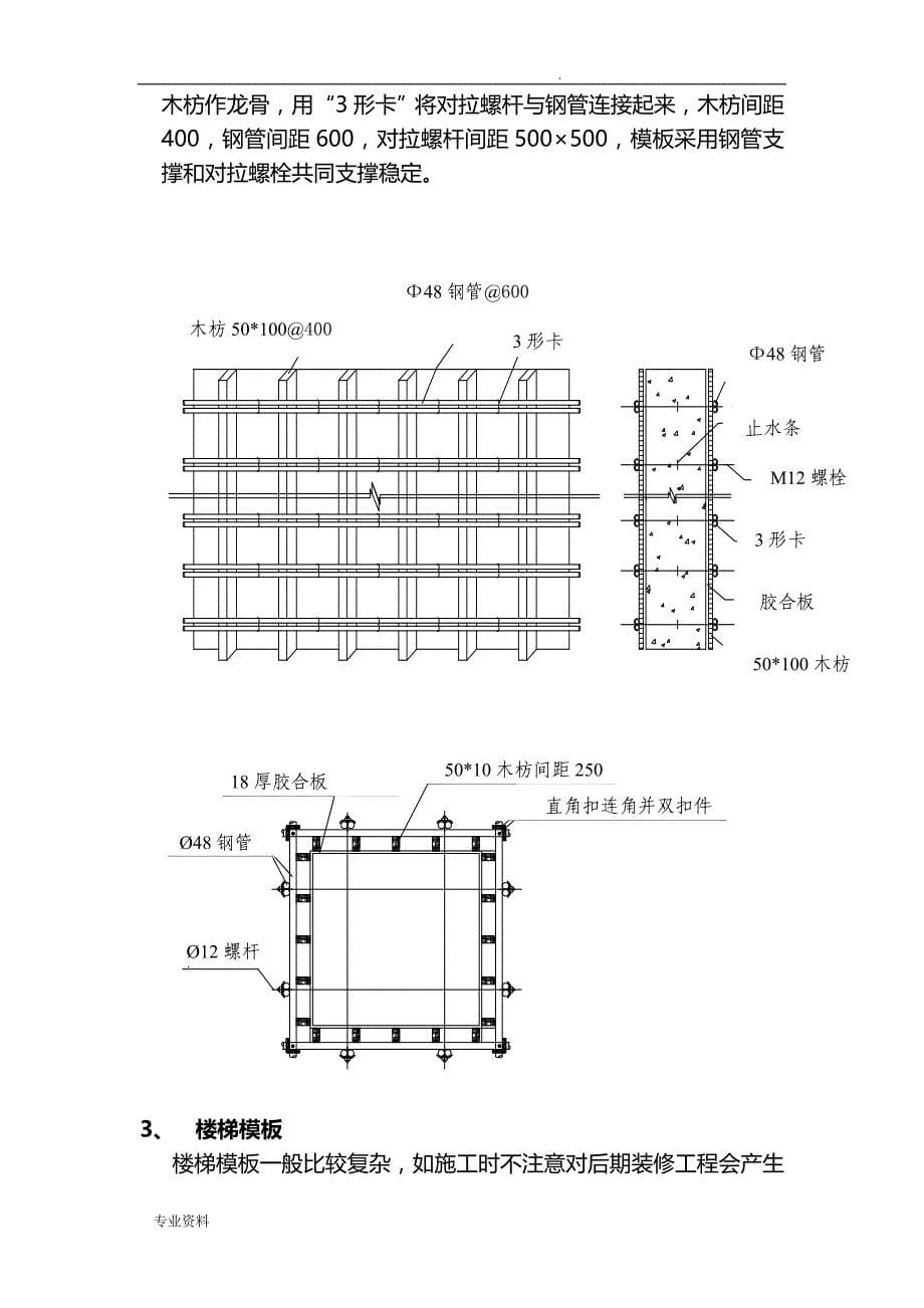 建筑工程模板施工组织设计_第5页