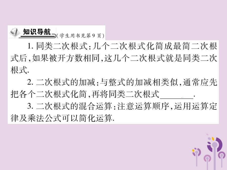 九年级数学上册第21章二次根式21.3二次根式的加减习题课件（新版）华东师大版_第2页