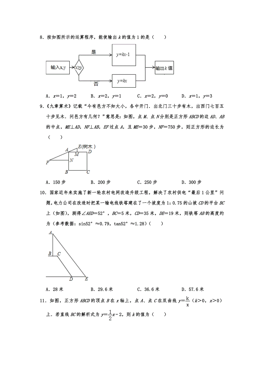 重庆市沙坪坝区2019年中考数学模拟试卷（4月份）解析版_第2页