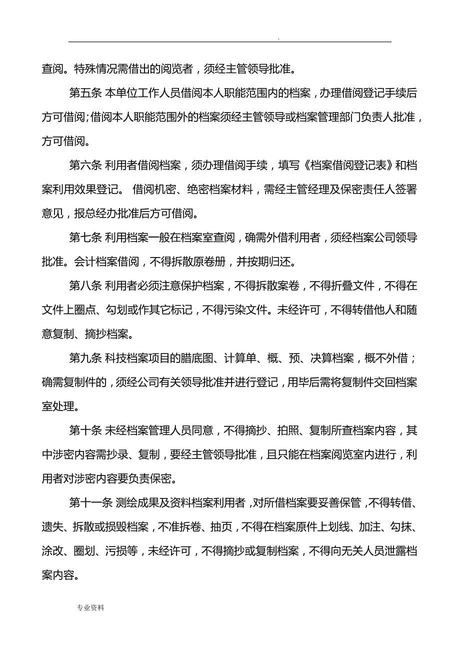 测绘资质全套申请文件测绘成果资料档案管理制度_第5页