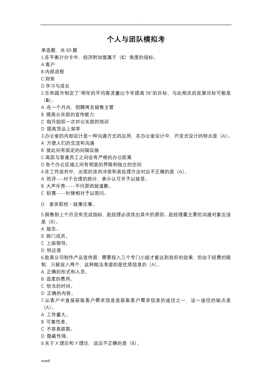 20个人团队模拟考试题答案_第1页