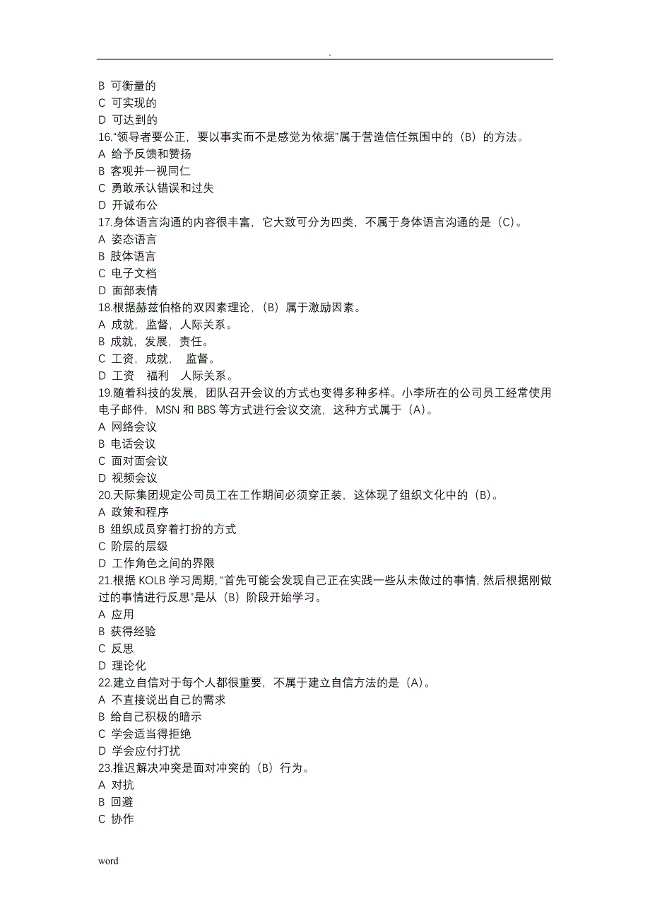 20个人团队模拟考试题答案_第3页