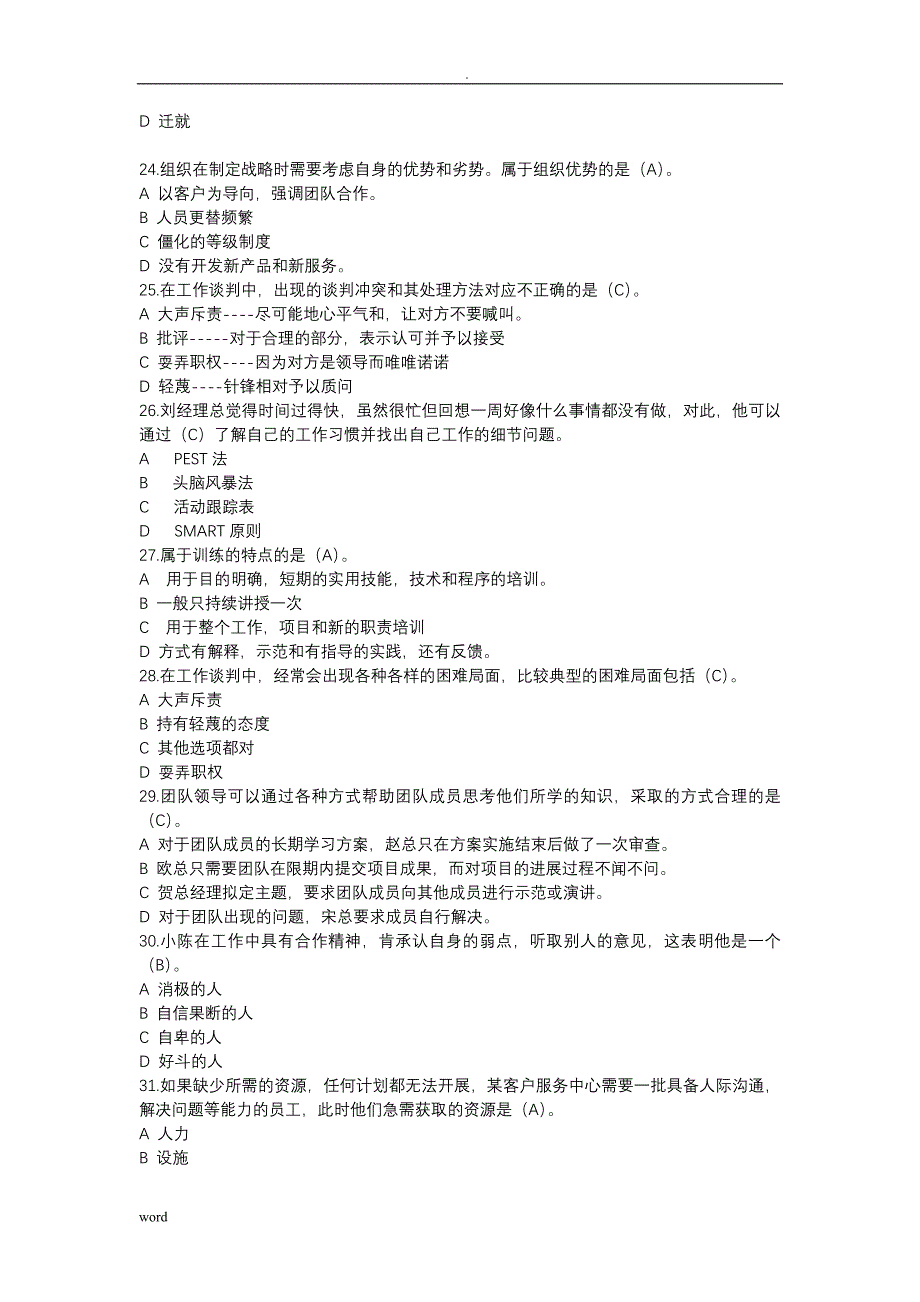 20个人团队模拟考试题答案_第4页