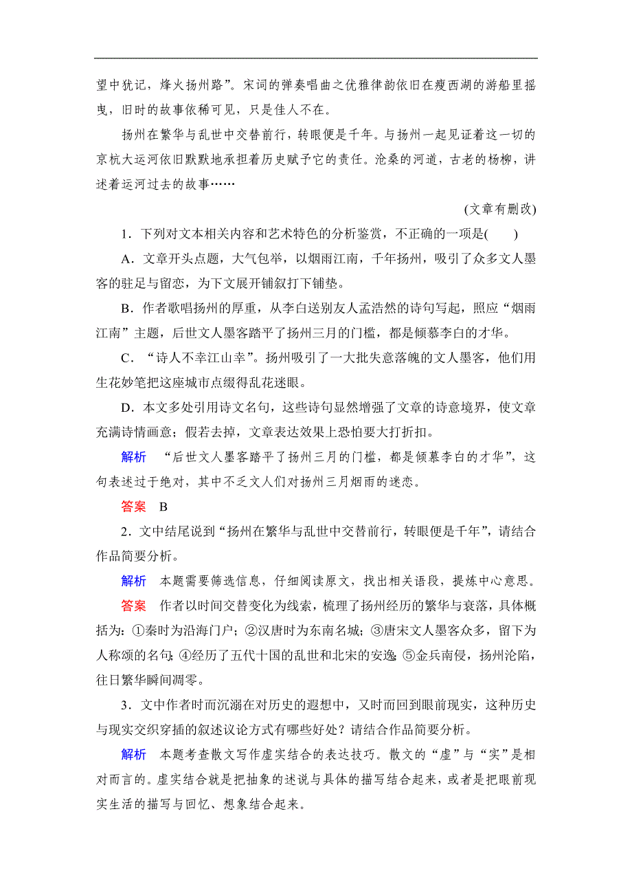 2020高考语文双一流冲刺大二轮冲刺练：第2部分 专题二　必读个文言实词小故事 群文通练4 Word版含解析_第3页