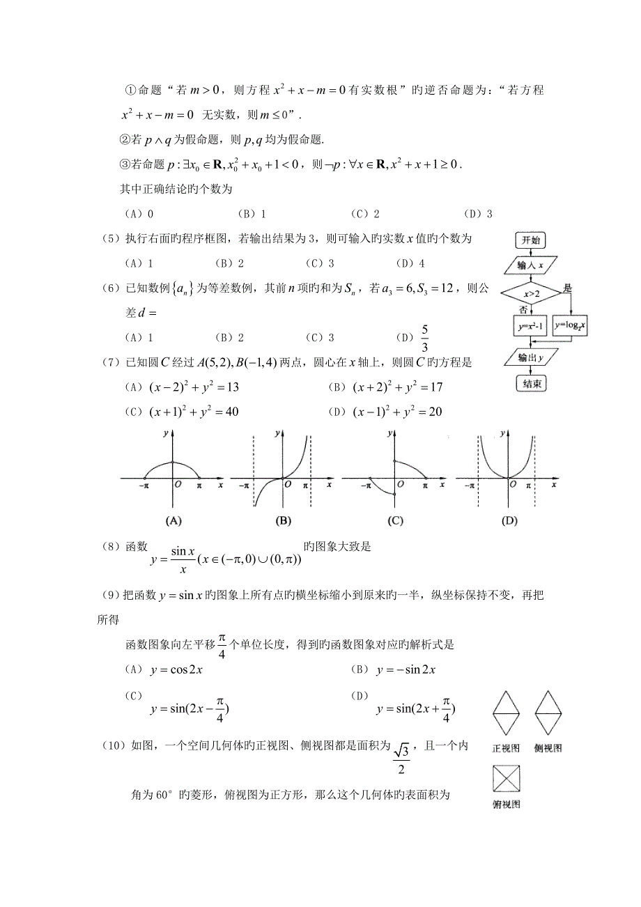 山东滨州2019届高三第一次(3月)重点考试-数学文_第2页