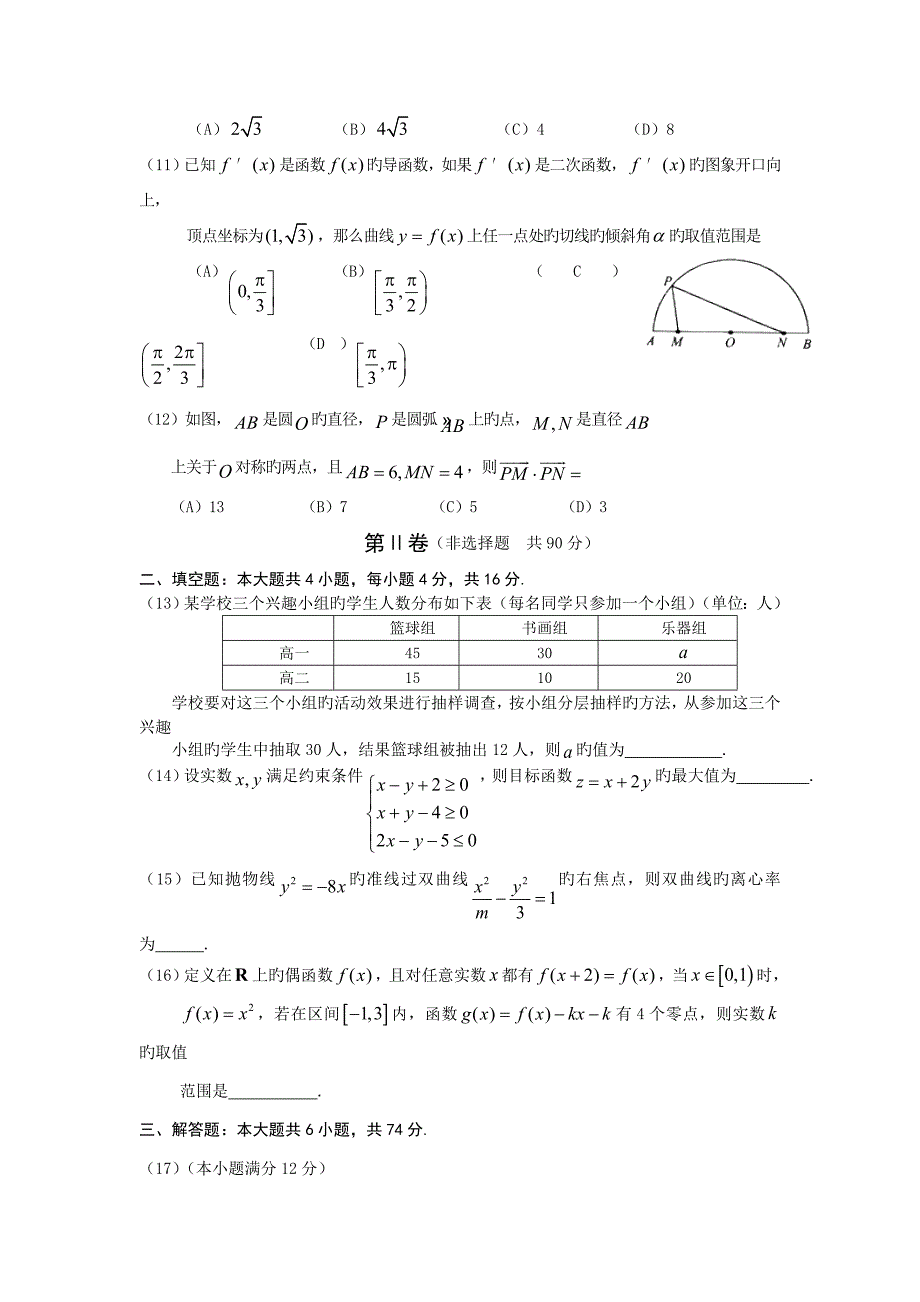 山东滨州2019届高三第一次(3月)重点考试-数学文_第3页