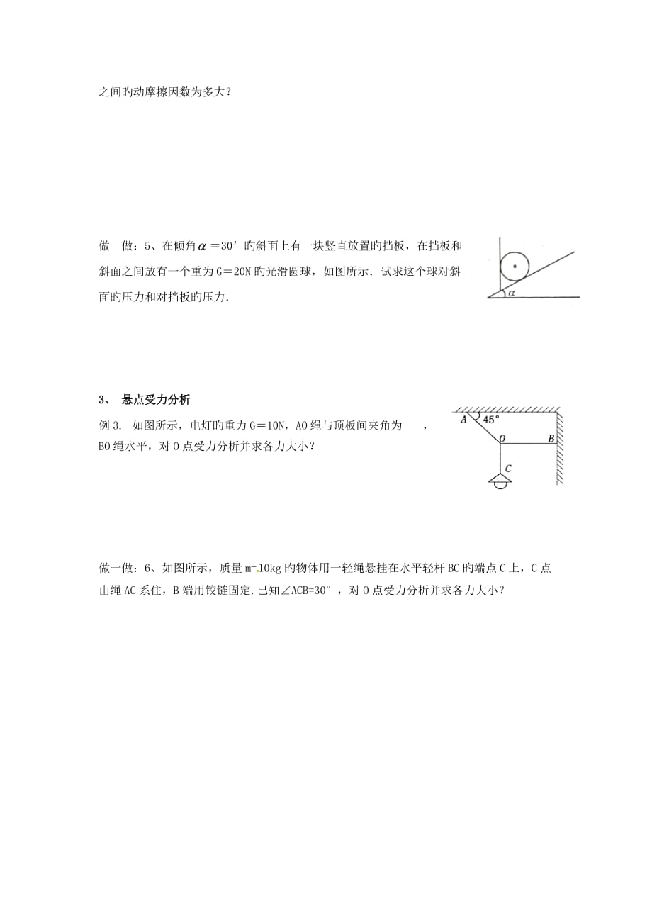 2019高考物理基础知识巩固资料(受力分析)导学案新人版1_第4页