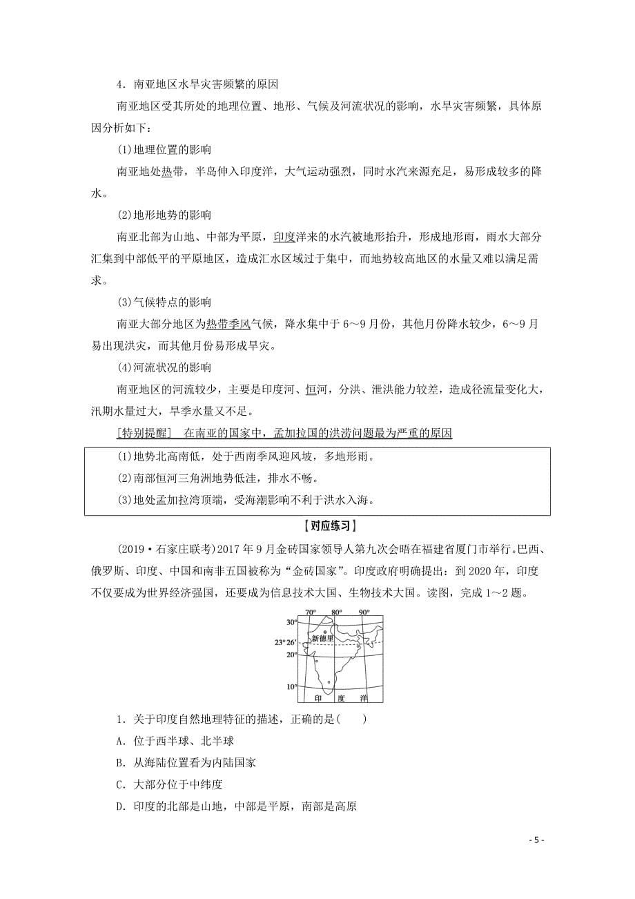 2021高考地理一轮复习 第4部分 第11章 世界地理 第2讲 世界重要地区教学案 湘教版_第5页