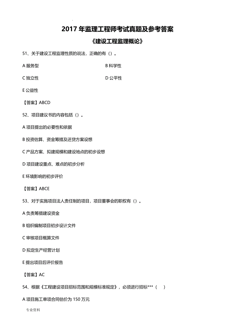 监理工程师考试真题及答案_第1页