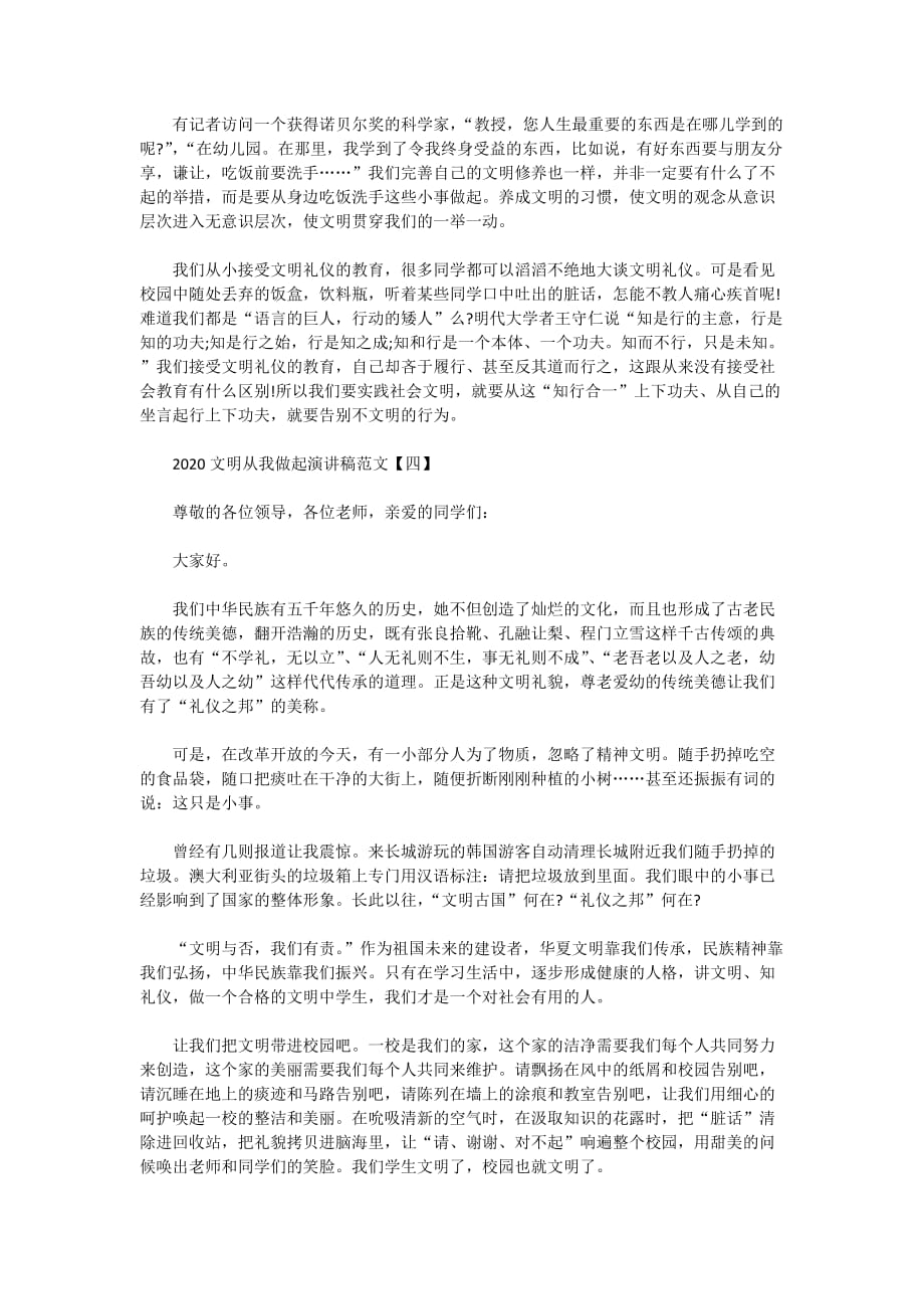 2020文明从我做起演讲稿范文_第4页