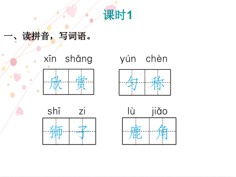 三年级下册语文练习课件-全册 ppt课件 人教部编版24_第2页