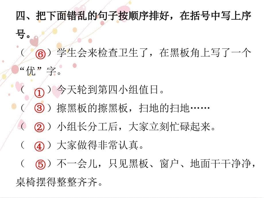 三年级下册语文练习课件-全册 ppt课件 人教部编版24_第5页