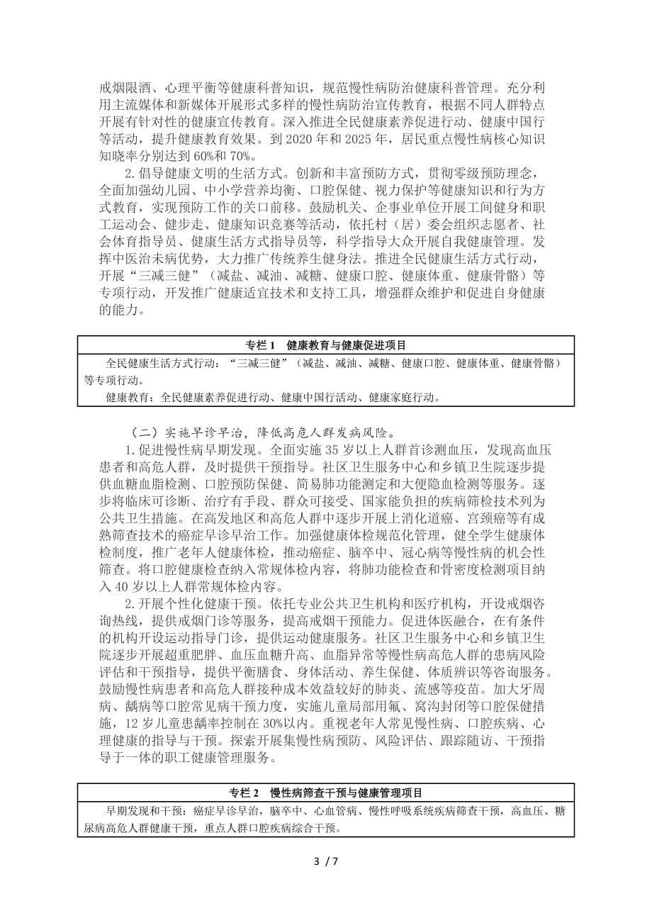 中国防治慢性病中长期规划_第3页