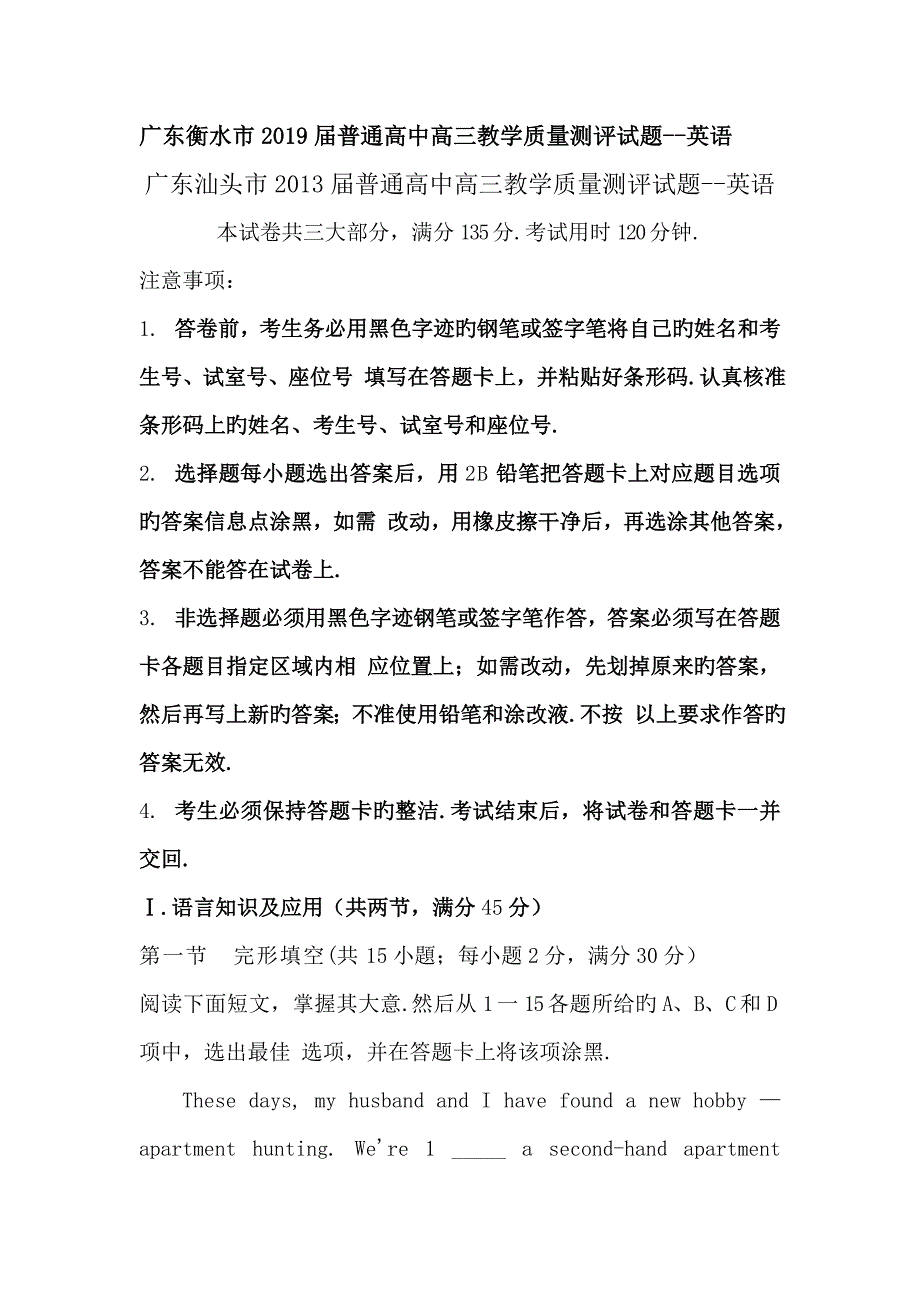 广东衡水市2019届普通高中高三教学质量测评试题--英语_第1页