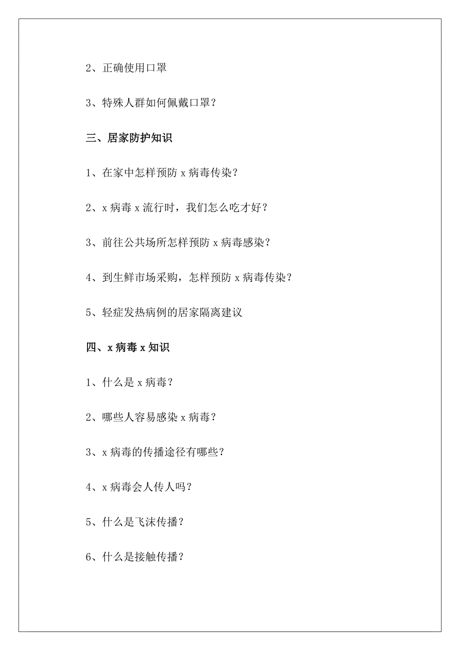 公司复工员工防控知识手册_第4页