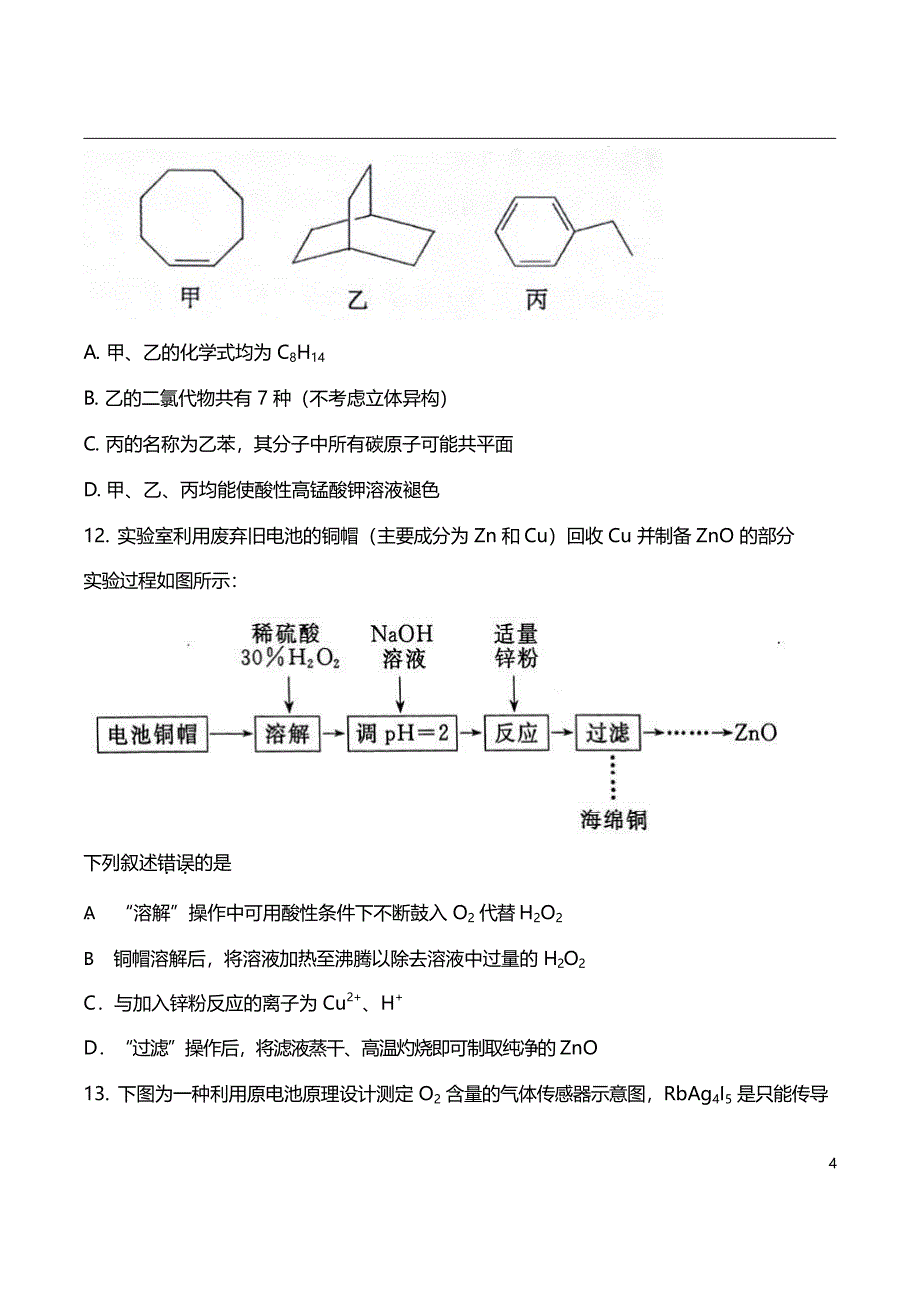 2019年郑州高三二模考试理综_第4页