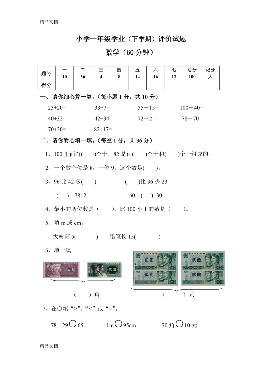 (整理)小学一年级下册数学期末考试试题共3套._第1页