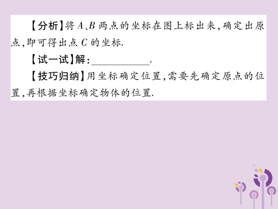 九年级数学上册第23章图形的相似23.6图形与坐标23.6.1用坐标确定位置习题课件（新版）华东师大版_第4页