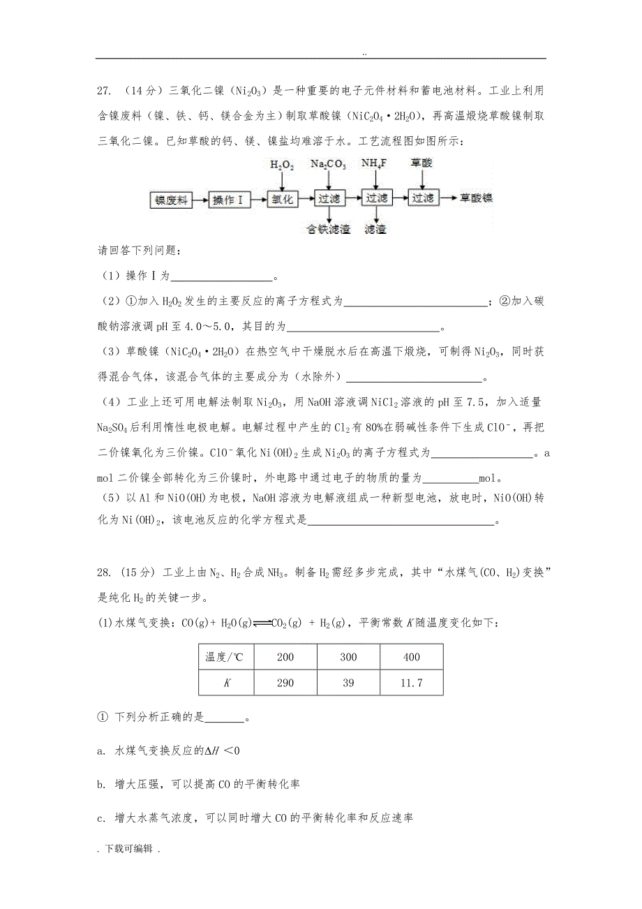 广东惠州市2018届高中三年级第二次调研考试理综化学试题（卷）和参考答案_第4页