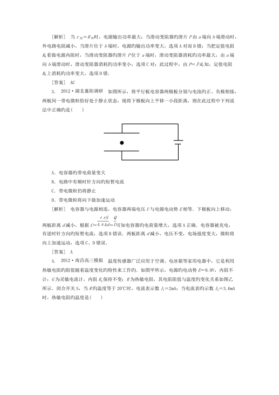 2019届高考物理二轮练习冲刺测试专题7电路_第2页