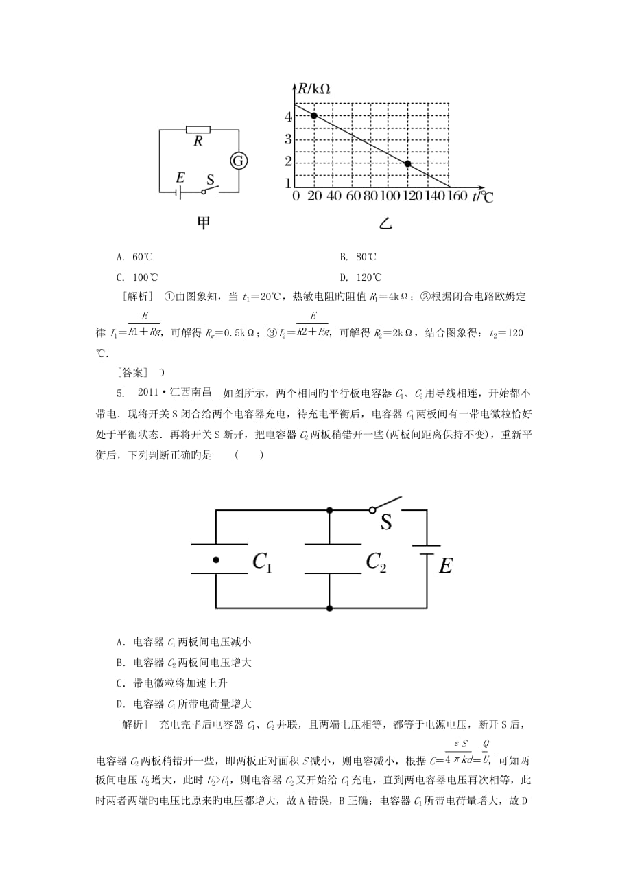 2019届高考物理二轮练习冲刺测试专题7电路_第3页