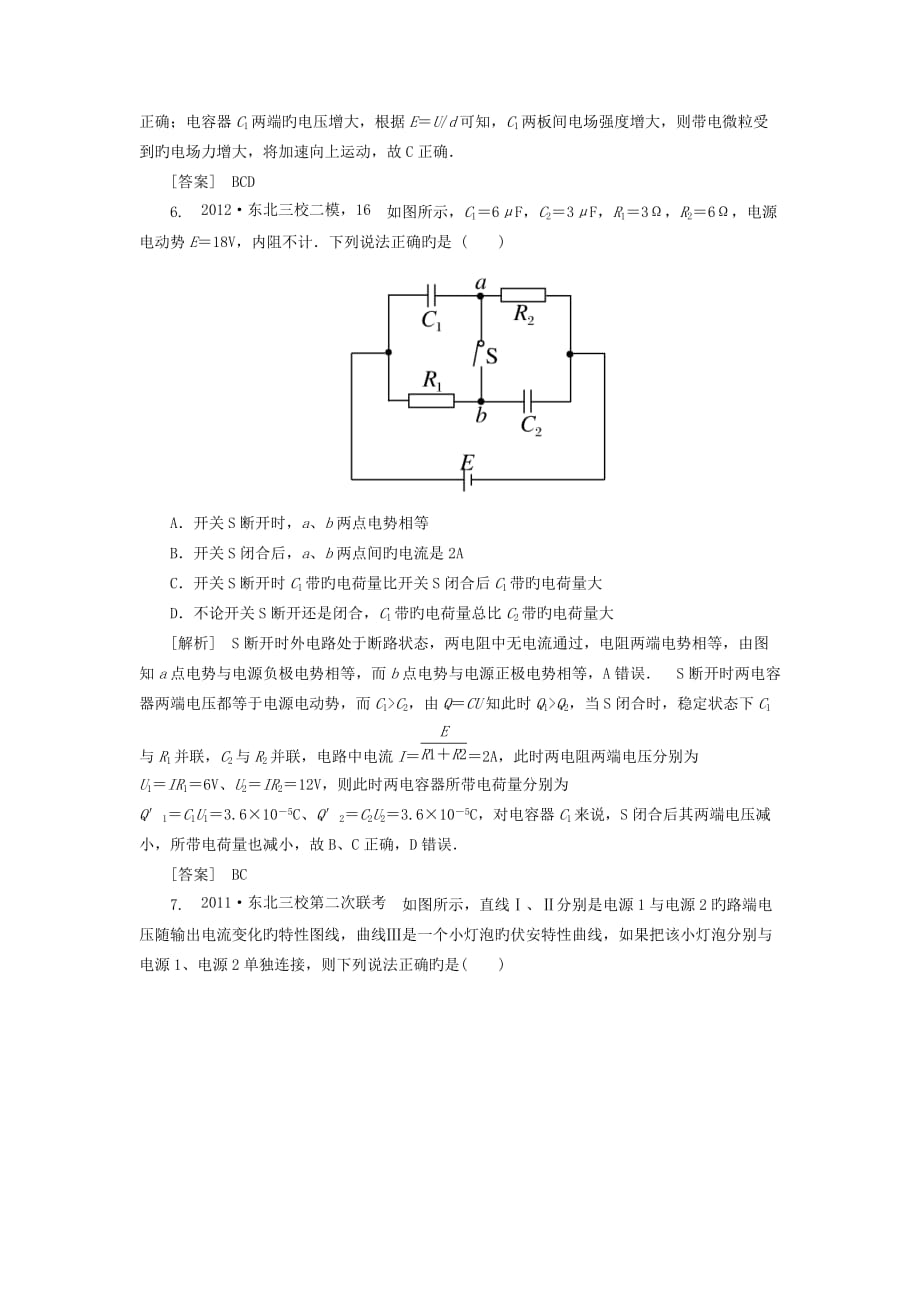 2019届高考物理二轮练习冲刺测试专题7电路_第4页