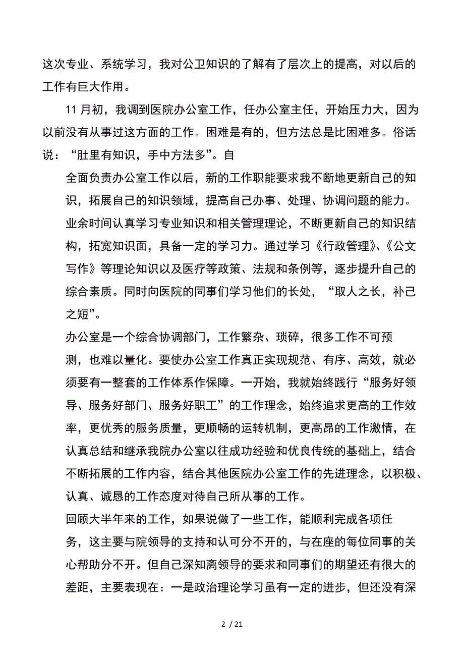 个人工作总结医生与个人工作总结和计划_第2页