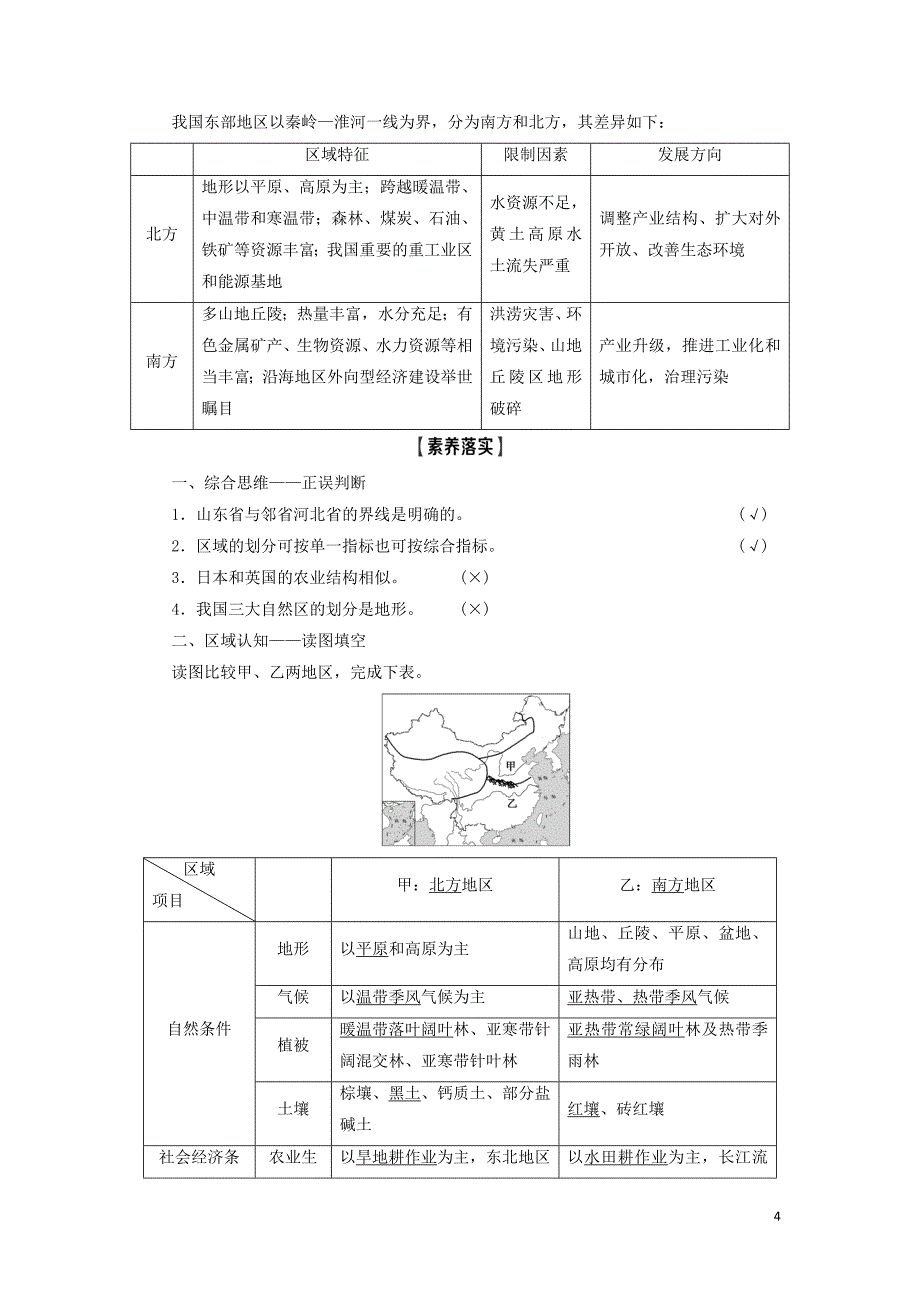 2021版高考地理一轮复习 第9单元 区域地理环境与人类活动 第1讲 地理环境与区域发展教案 鲁教版_第4页