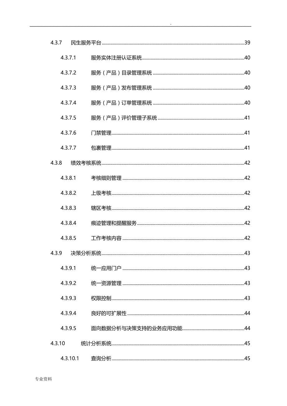 智慧城市社会治理建设实施_第5页