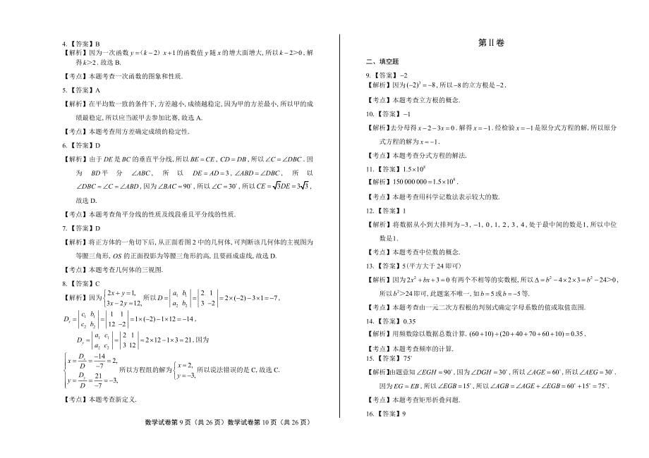 2018年湖南省常德市中考数学试卷含答案_第5页