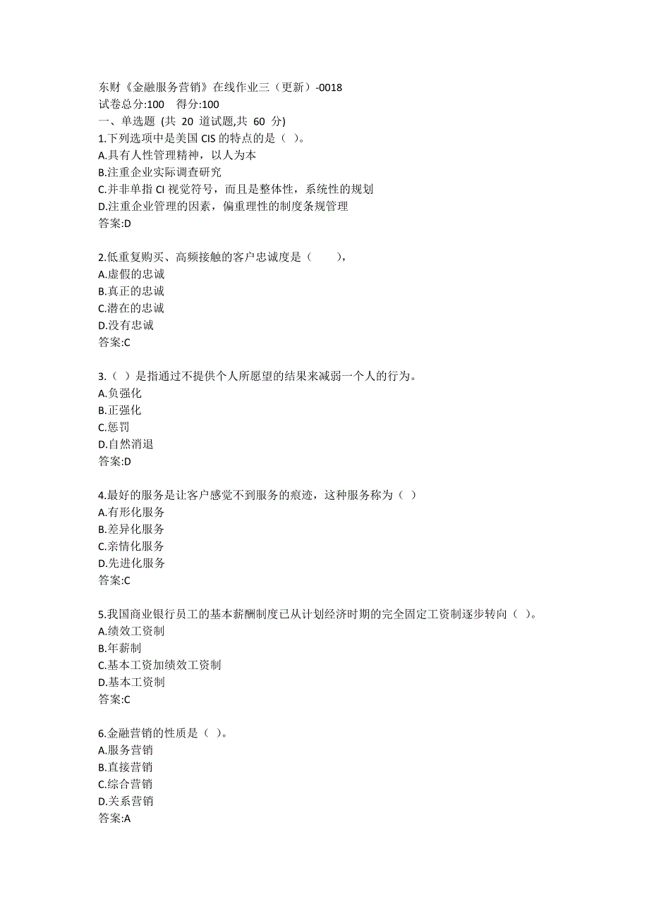 东财《金融服务营销》在线作业三（更新）-0018_第1页