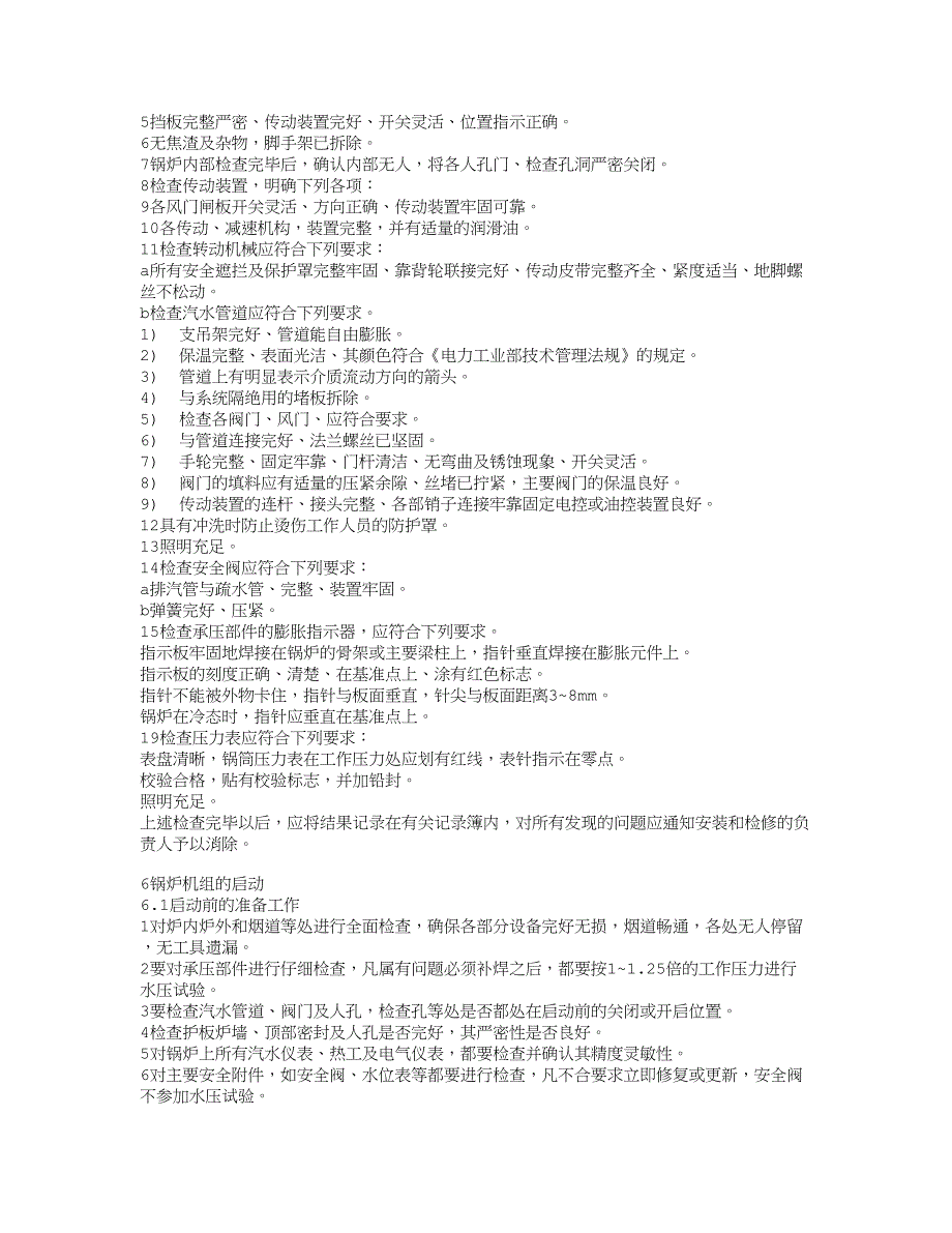 AQC余热锅炉规程培训资料_第4页