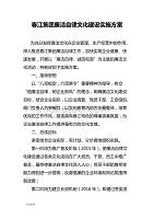 廉洁自律文化建设实施方案