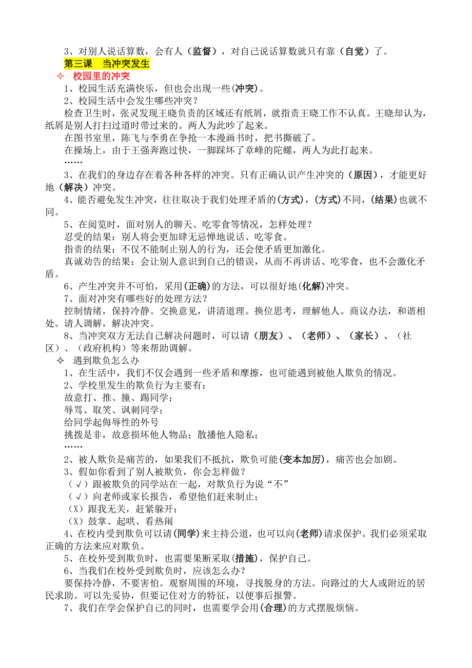 【统编】人教部编版《道德与法治》四年级下册全册知识点期末复习（分课；按课时设计；可直接打印）_第3页