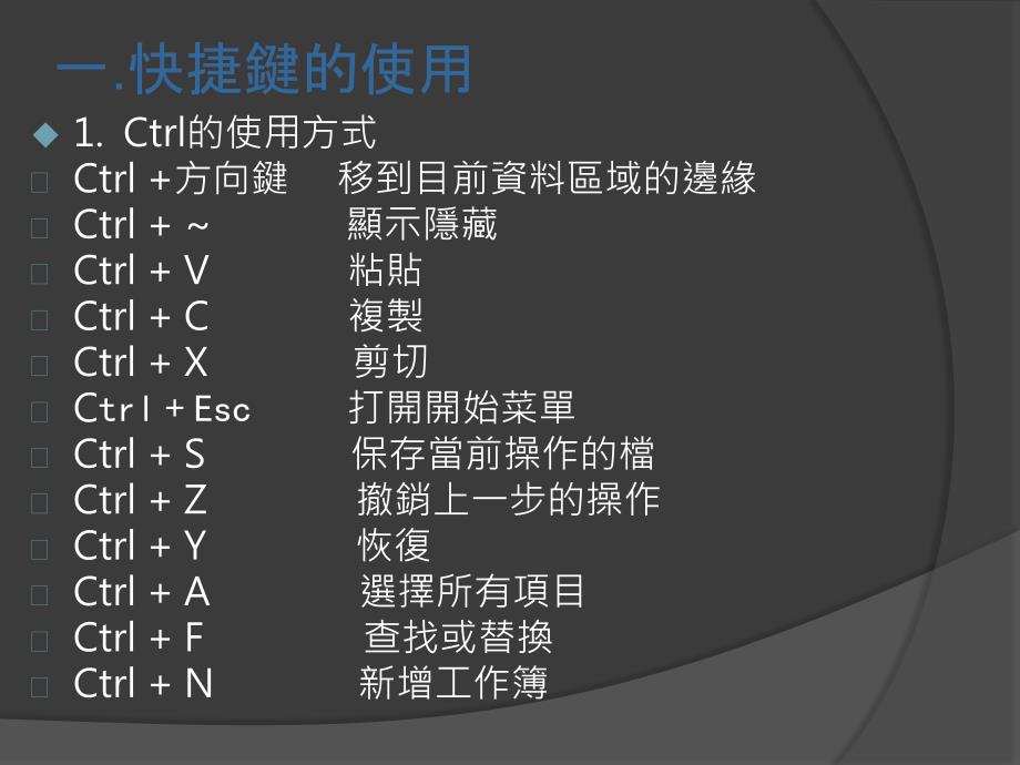 EXCEL2007培训使用技巧_第3页