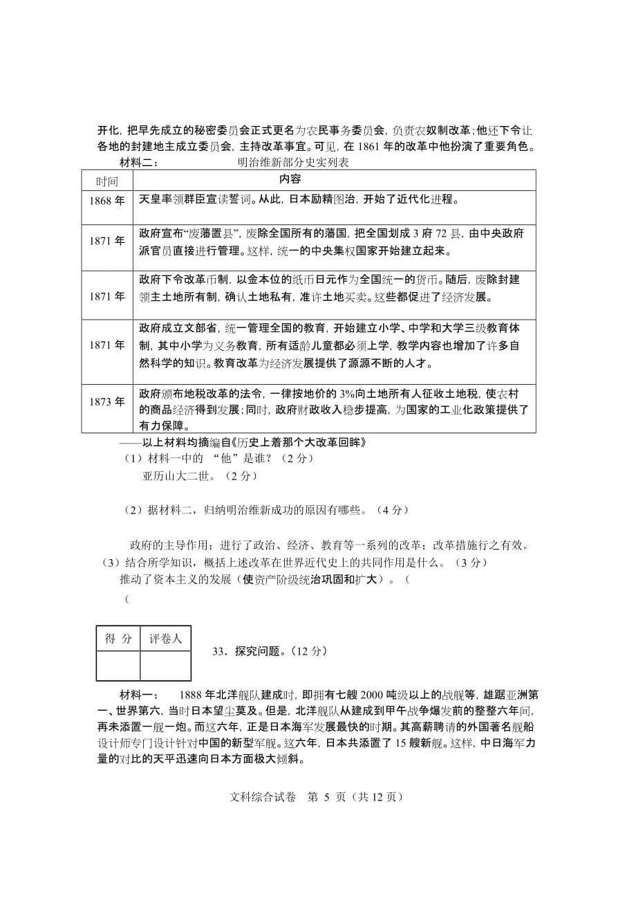 2015河北中考文综历史试题答案word版_第5页