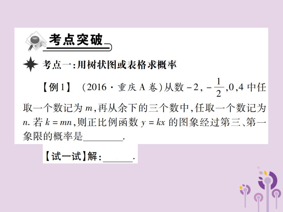 九年级数学上册3《概率的进一步认识》章末考点复习与小结习题课件（新版）北师大版_第4页