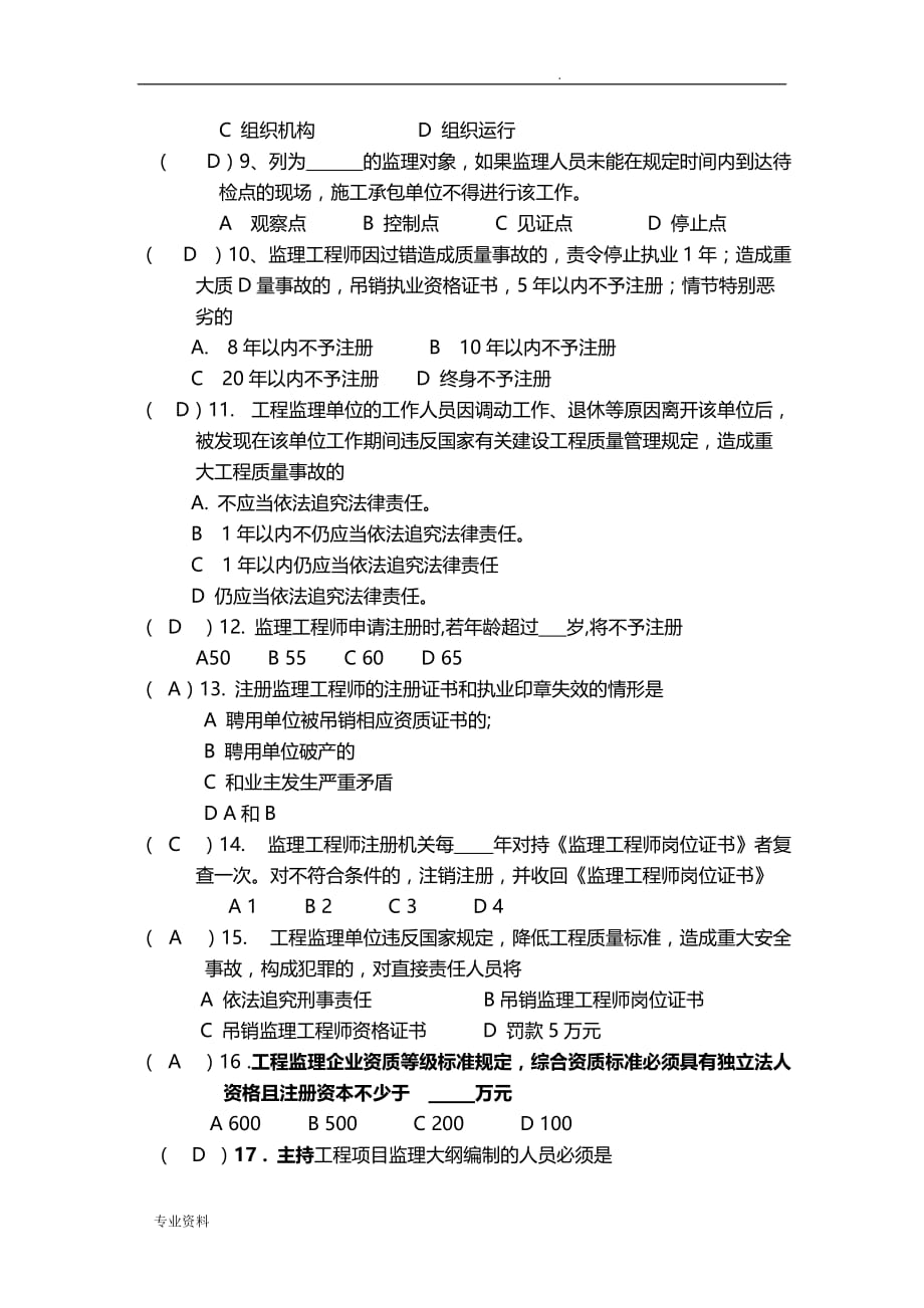 项目工程监理武汉大学网络教育考试答案_第2页
