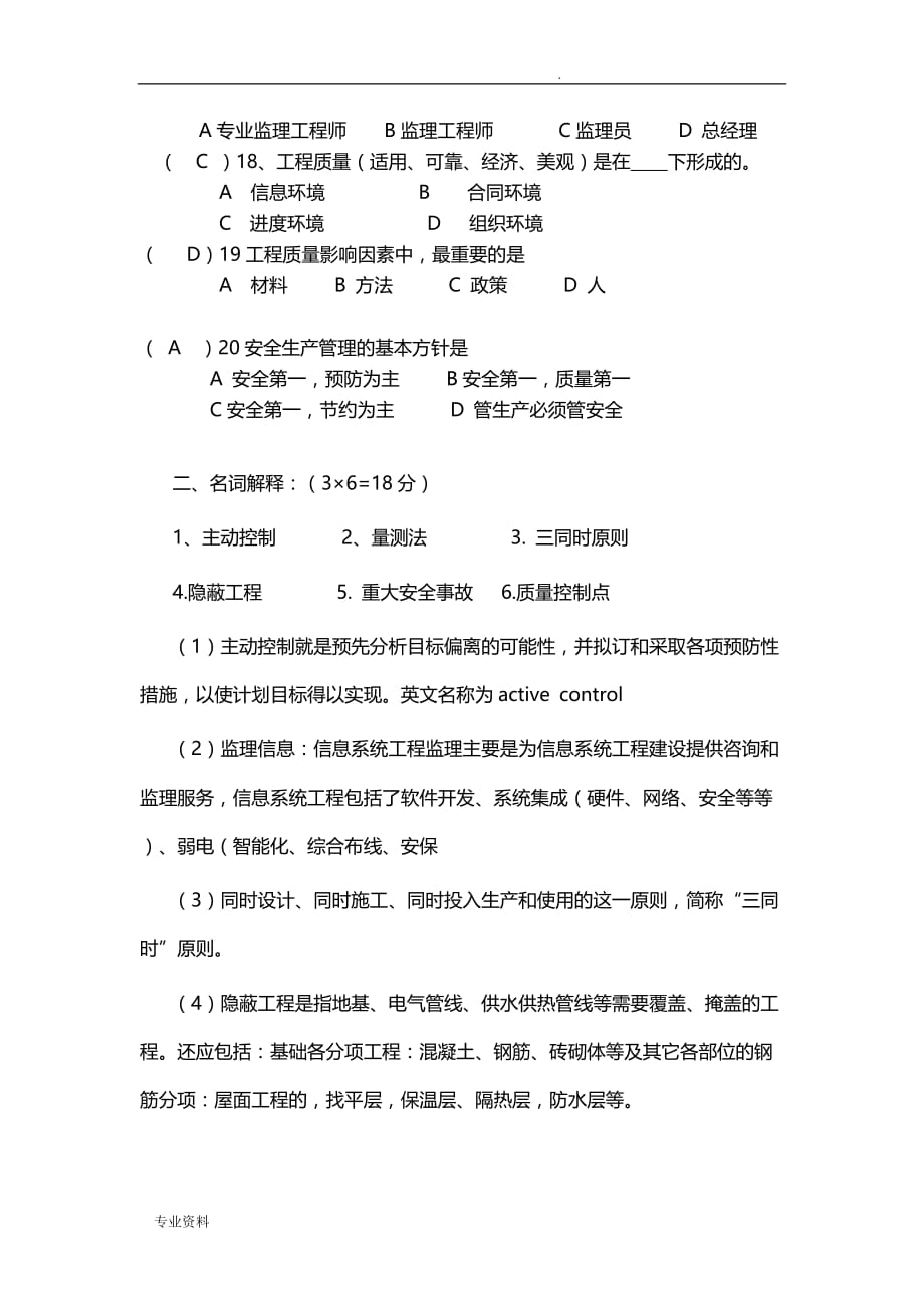 项目工程监理武汉大学网络教育考试答案_第3页