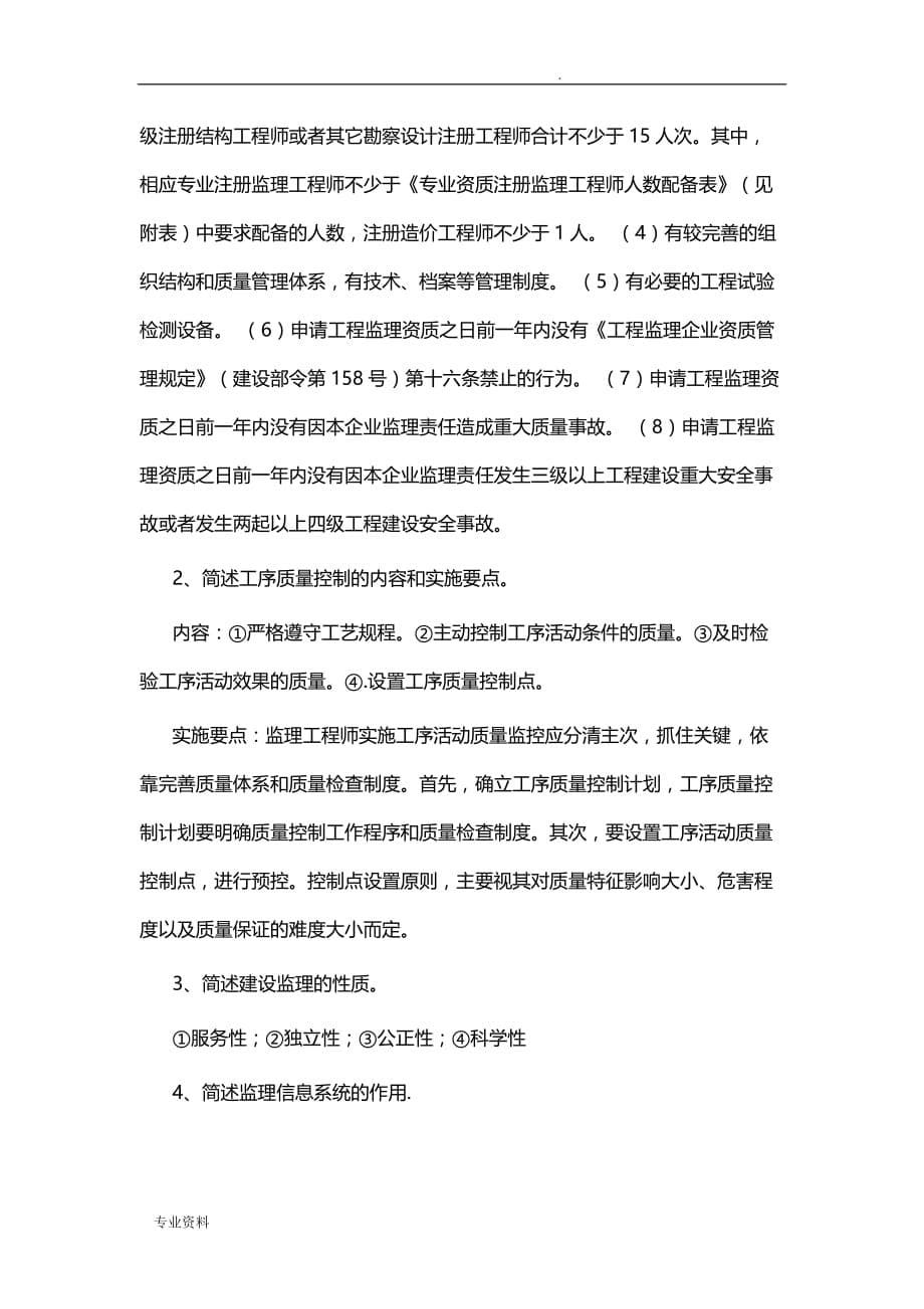 项目工程监理武汉大学网络教育考试答案_第5页
