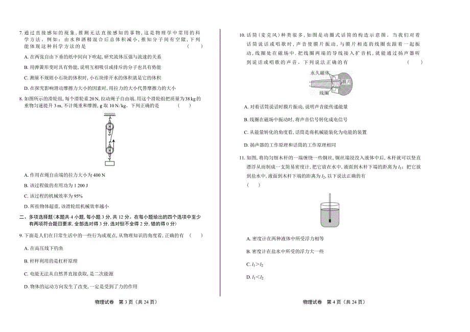 中考物理模拟试题含答案05_第2页